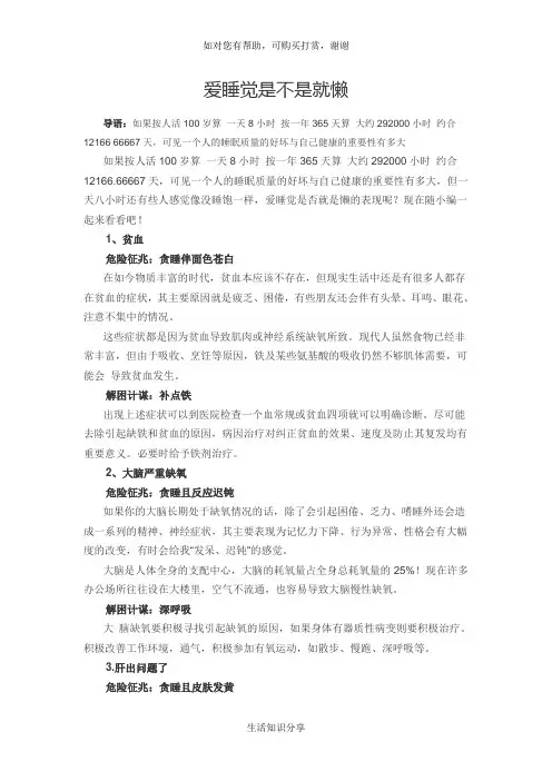 爱睡觉是不是就懒