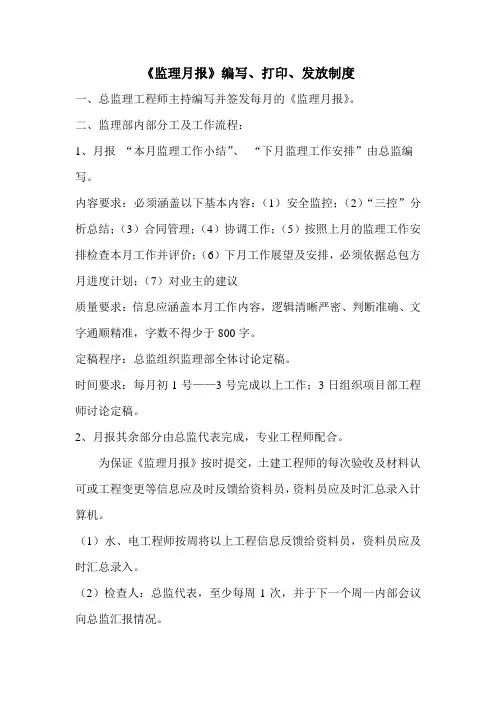 《监理月报》编写、打印、发放制度