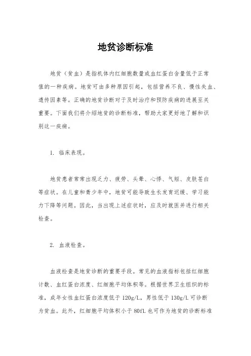 地贫诊断标准