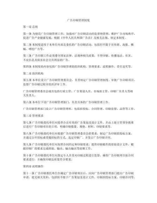 广告印刷管理制度