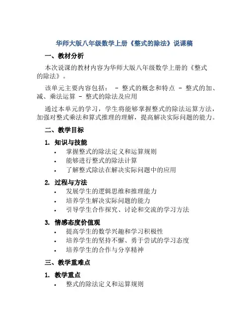 华师大版八年级数学上册《整式的除法》说课稿