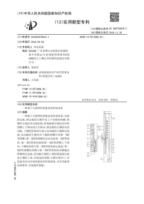 【CN209705649U】一种基于互联网的智能家居控制设备【专利】