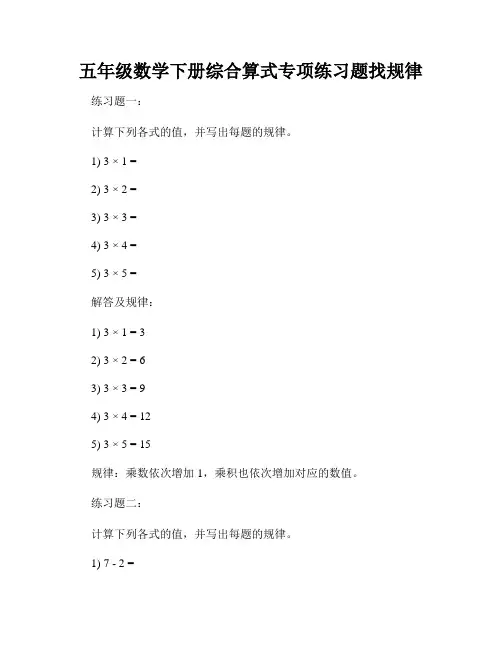 五年级数学下册综合算式专项练习题找规律