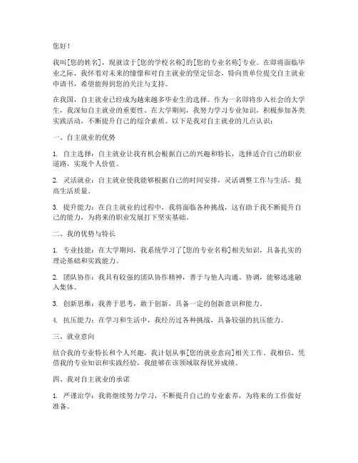 自主就业申请书