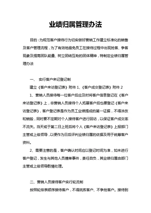 业绩归属管理办法