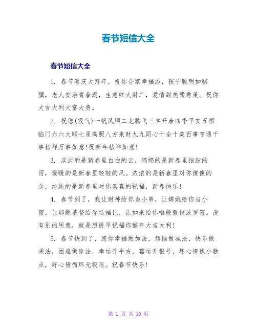 春节短信大全