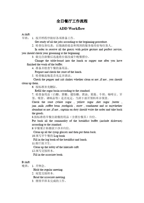 全日餐厅工作流程