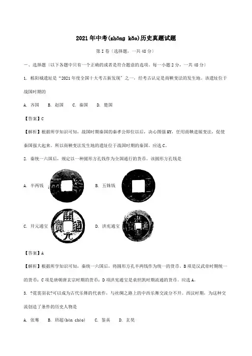 中考历史真题试题含解析 试题1(共20页)