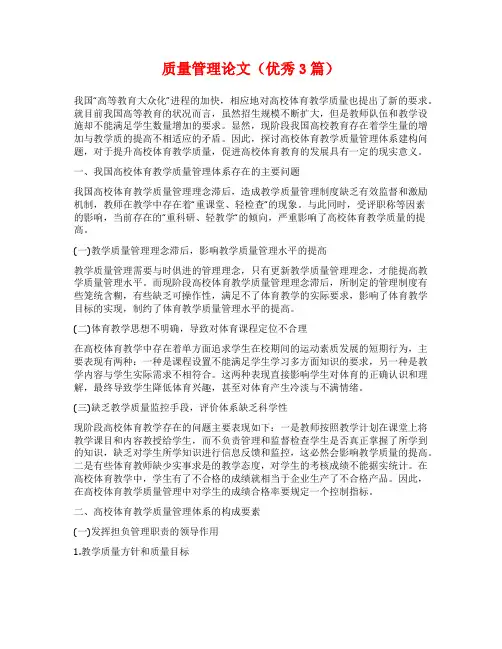 质量管理论文(优秀3篇)