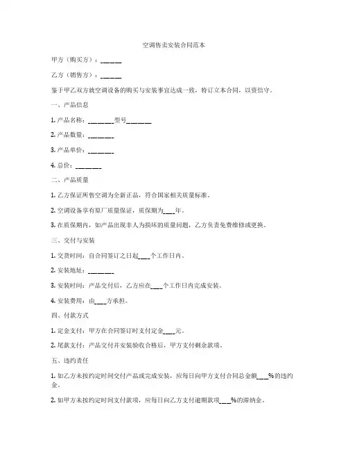 空调售卖安装合同范本