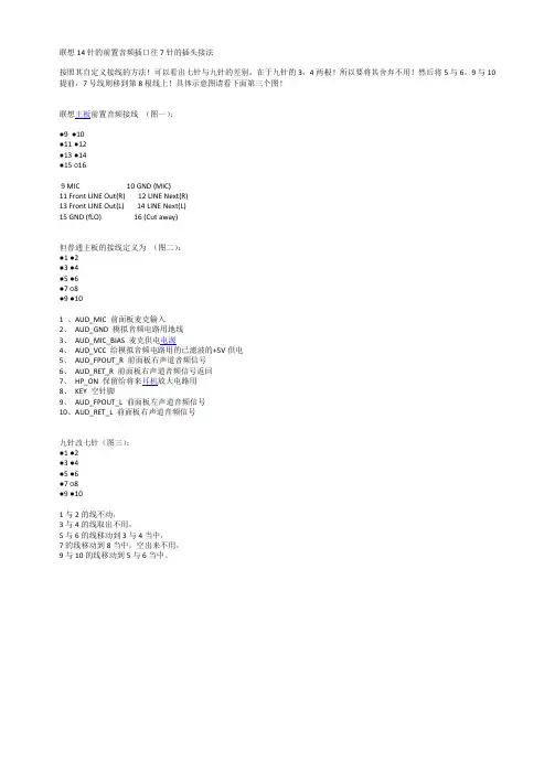 联想14针的前置音频插口往7针的插头接法