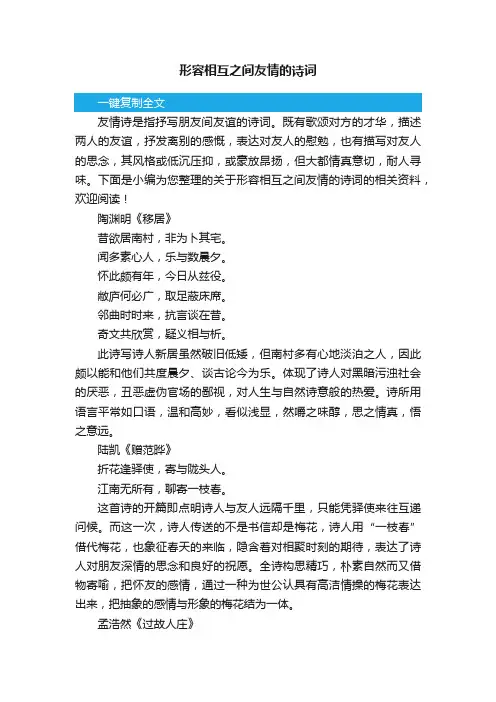 形容相互之间友情的诗词