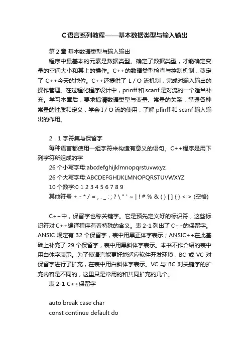 C语言系列教程——基本数据类型与输入输出