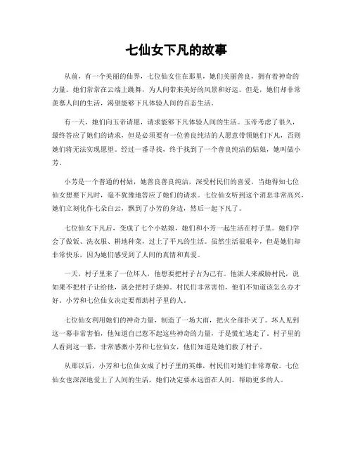 七仙女下凡的故事