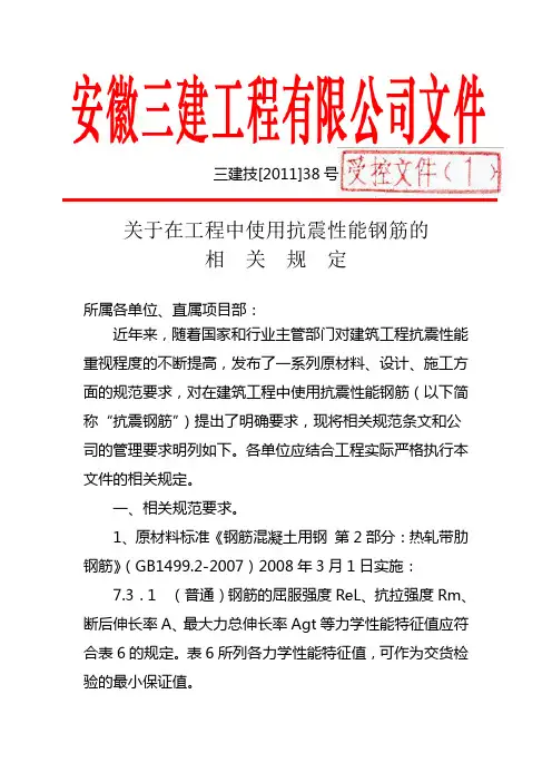 抗震性能钢筋相关规定
