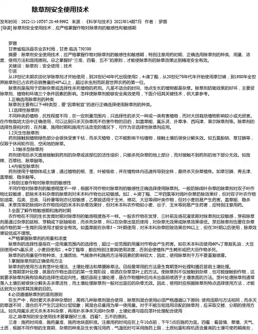 除草剂安全使用技术