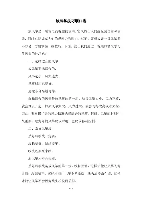 放风筝技巧顺口溜