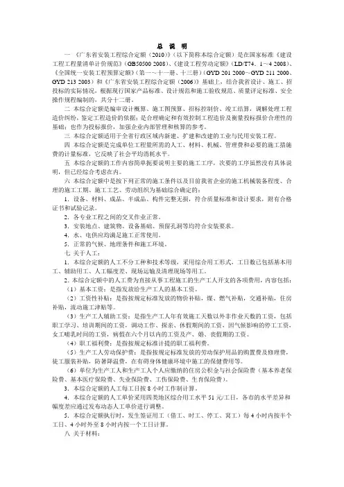 2010版安装工程综合定额说明及计算规则(第七册消防安装工程)