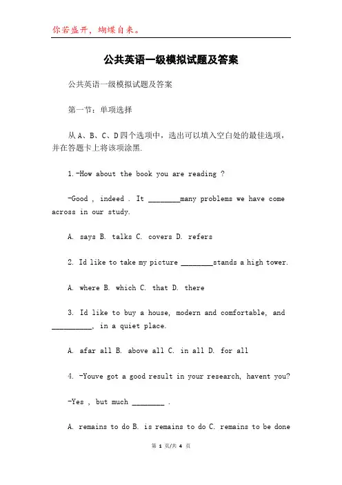 公共英语一级模拟试题及答案