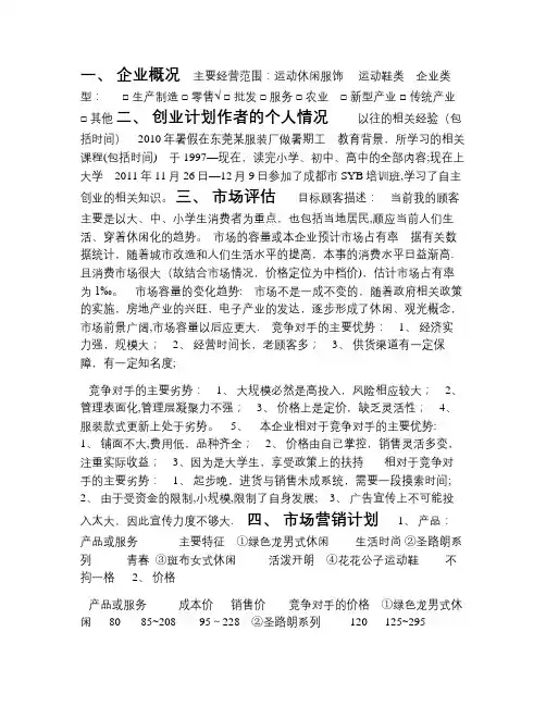 创业计划书(含表格)