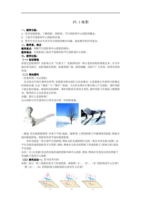人教版九年级数学下册导学案：29.1 投影