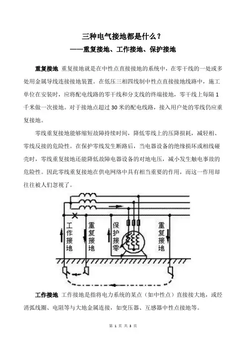 三种电气接地都是什么——重复接地、工作接地、保护接地