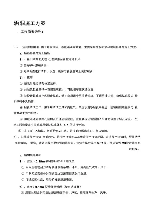 涵洞修复施工方案