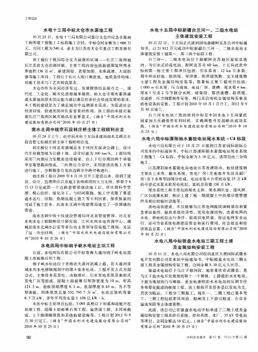 水电八局中标银盘水电站三期工程土建及金属结构安装工程