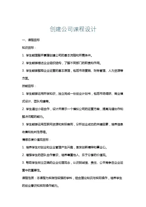 创建公司课程设计