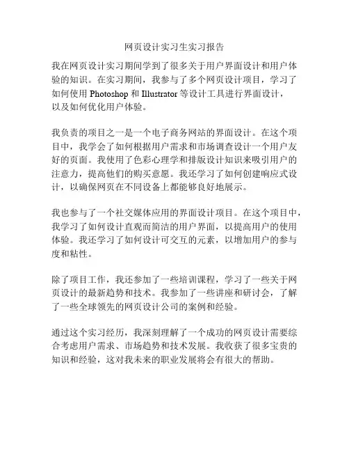 网页设计实习生实习报告