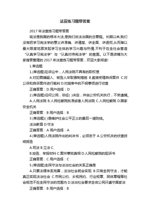 法宣练习题带答案