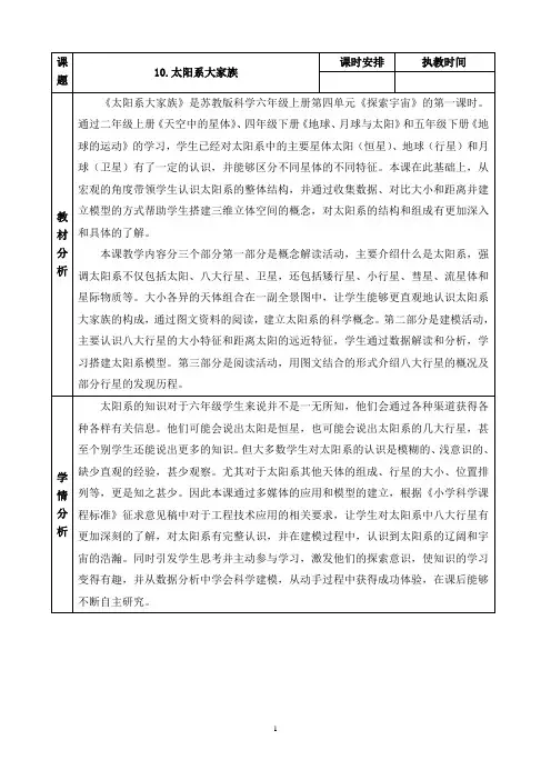 11.苏教版科学六年级上册教案  太阳系大家族