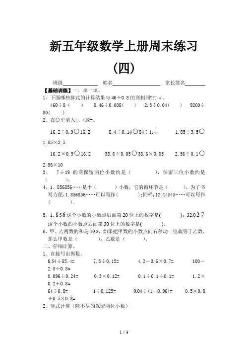 新五年级数学上册周末练习(四)