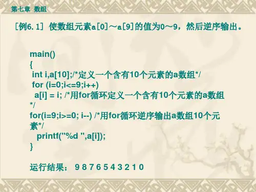 第7章 一维数组应用 1
