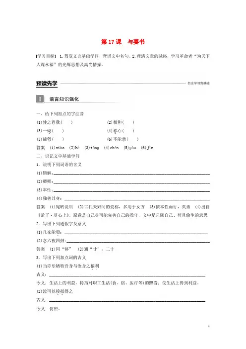 2024_2025学年高中语文第四单元第17课与妻书学案粤教版必修2