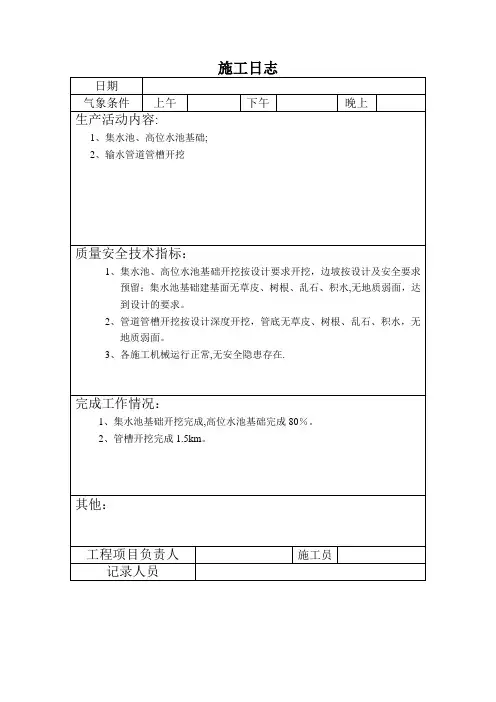 施工日志(范本)【范本模板】