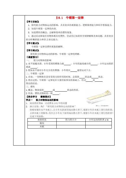 八年级物理下册 8.1 牛顿第一定律导学案