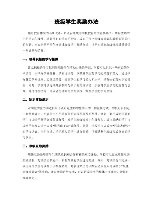 班级学生奖励办法