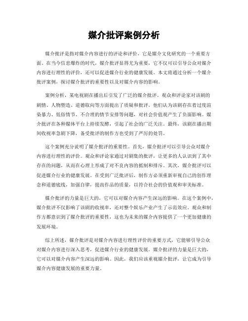 媒介批评案例分析