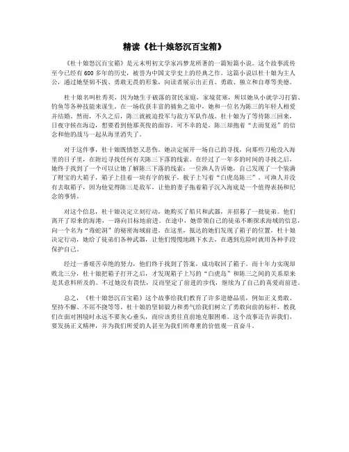 精读《杜十娘怒沉百宝箱》