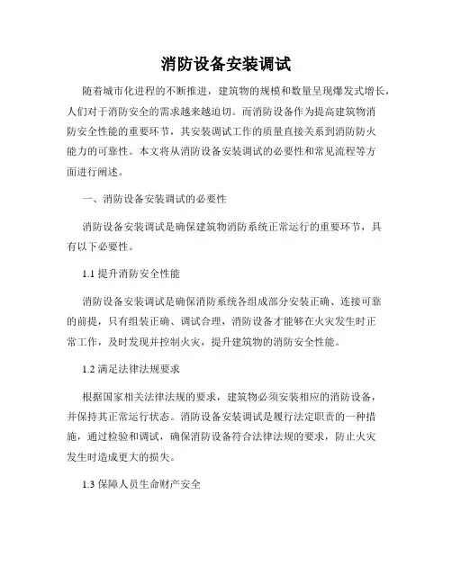消防设备安装调试