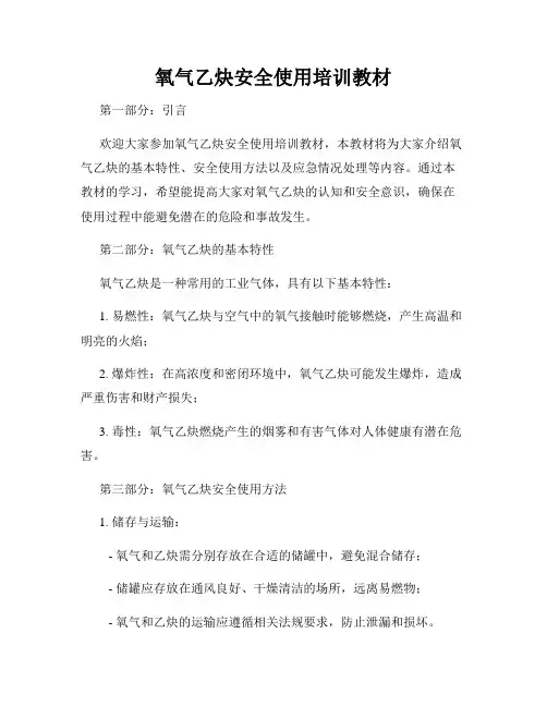 氧气乙炔安全使用培训教材