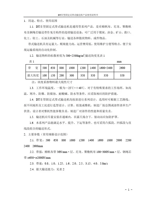 DTII皮带机说明书中文版
