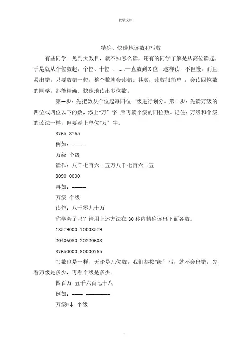 准确快速地读数和写数