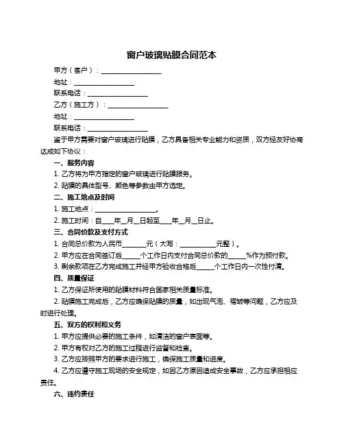 窗户玻璃贴膜合同范本