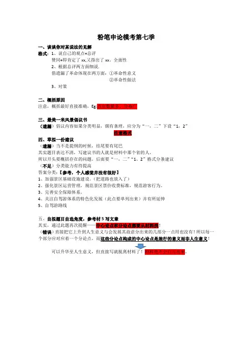 公务员考试笔记---粉笔申论模考第七季