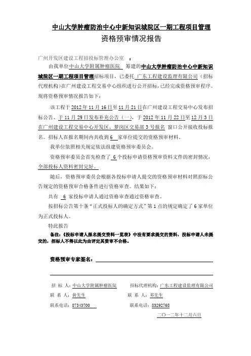 中山大学肿瘤防治中心中新知识城院区一期工程项目管理