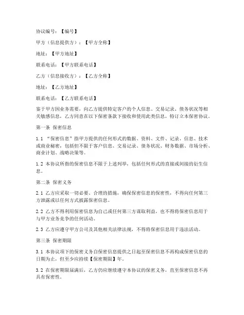 催收保密协议模板范本