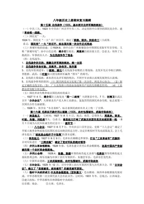 八年级历史上册期末复习提纲