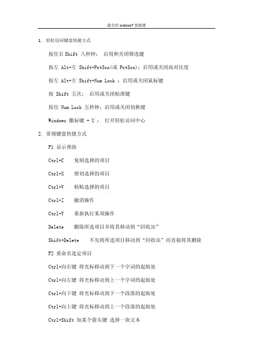 最全的windows7快捷键整理